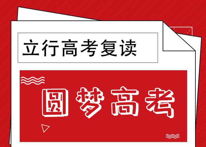 高考复读辅导机构一年多少钱他们家不错，真的吗专业齐全