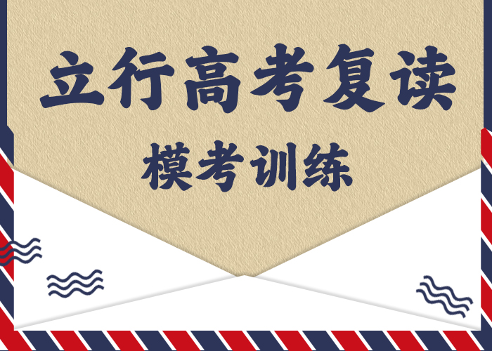 高考复读补习哪个好专业齐全