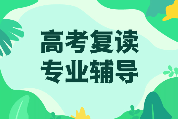 高考复读补习班排行榜全程实操