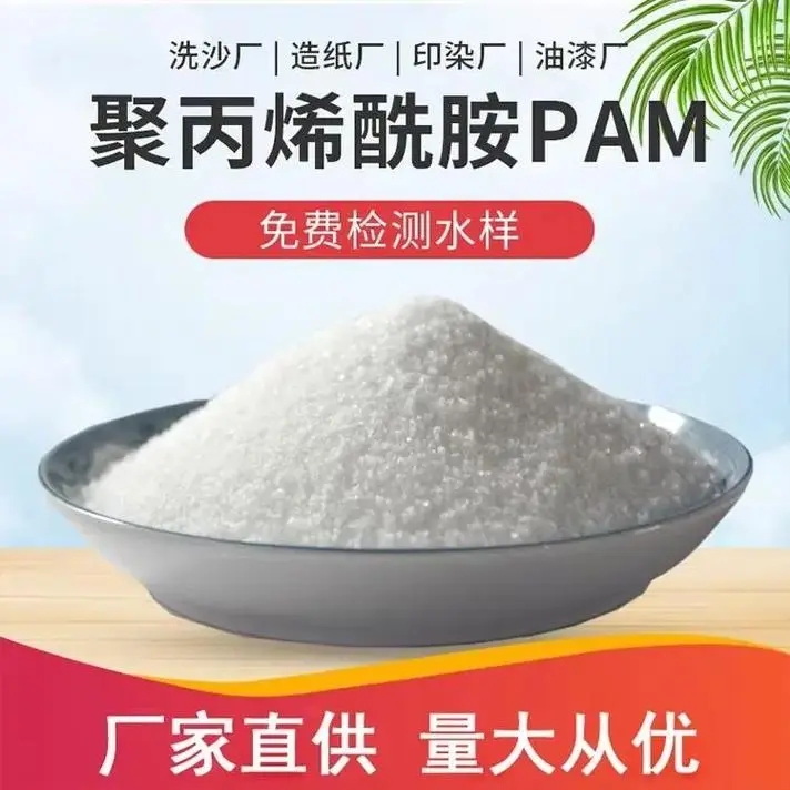 PAM阴离子工艺精良适用场景