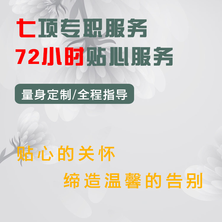 滁州天长市千秋街道逝者接送安置安全省心