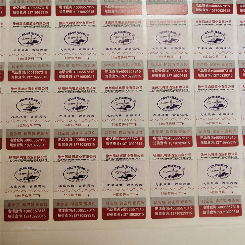 紫外线防伪标签刮开防伪标签激光镭射标签印刷厂家