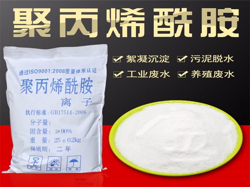 安庆购买餐具厂餐饮行业污废水处理阳离子聚丙烯酰胺